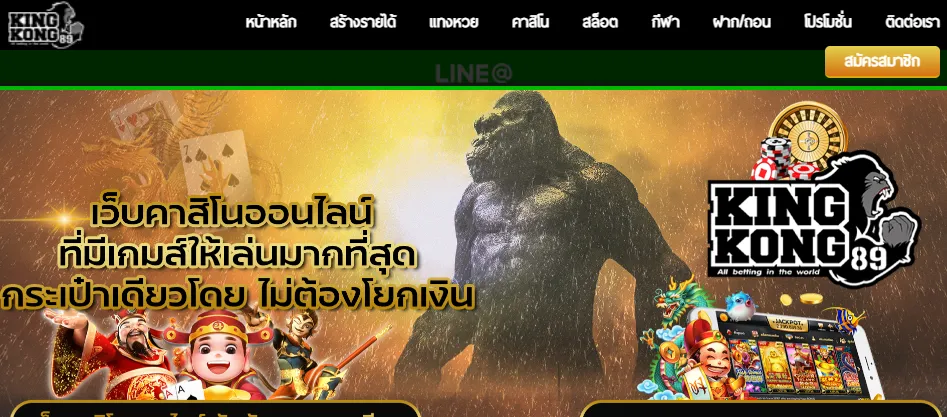 kong 89 ทางเข้าเล่น